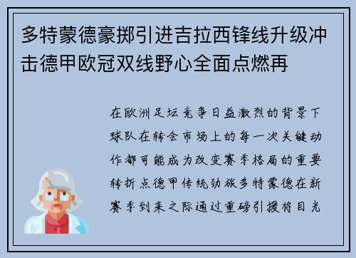 多特蒙德豪掷引进吉拉西锋线升级冲击德甲欧冠双线野心全面点燃再 多特蒙德豪掷引进吉拉西锋线升级冲击德甲欧冠双线野心全面点燃再