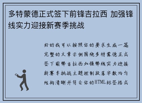 多特蒙德正式签下前锋吉拉西 加强锋线实力迎接新赛季挑战 多特蒙德正式签下前锋吉拉西 加强锋线实力迎接新赛季挑战